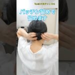 【ゆっくり編】50代ショートヘアのヘアアレンジ　#50代ヘアスタイル #40代50代