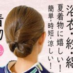 浴衣ヘアアレンジ 着物ヘアセット73  浴衣・単衣におすすめ！ 浴衣髪型 簡単ヘアスタイル ミディアムヘアにおすすめ  Kimono Hairstyle #selfhairarrangement