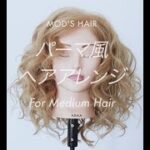 【簡単ヘアアレンジ】イージー・カールでレトロな海外風「パーマ風ヘアアレンジ」#modshair #modshairstylingtools #ヘアアレンジ #簡単ヘアアレンジ動画 #モッズヘア