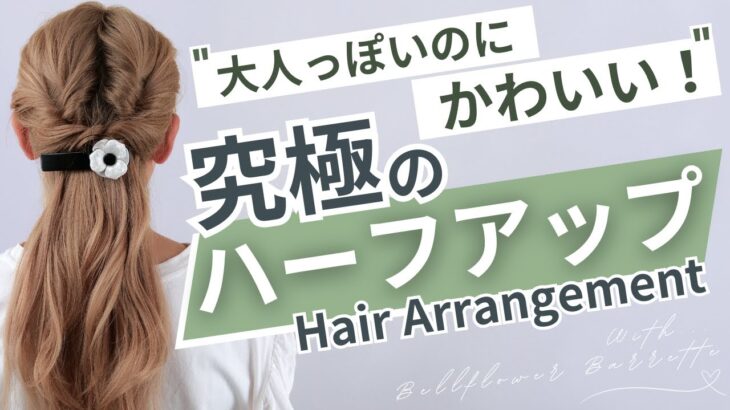 おしゃれな人がやってる【大人かわいい】ヘアアレンジはこれ！浴衣にも合います👘