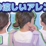 【お団子ヘア２選】ピン無し！ゴムだけで出来る！首元がスッキリするお団子ヘアアレンジ２選✨