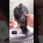 プラス1分で一気に可愛くなるポニテアレンジ　#キッズヘアアレンジ #キッズヘア #簡単ヘアアレンジ動画 #簡単ヘアアレンジ #ヘアアレンジ動画 #子供のヘアアレンジ