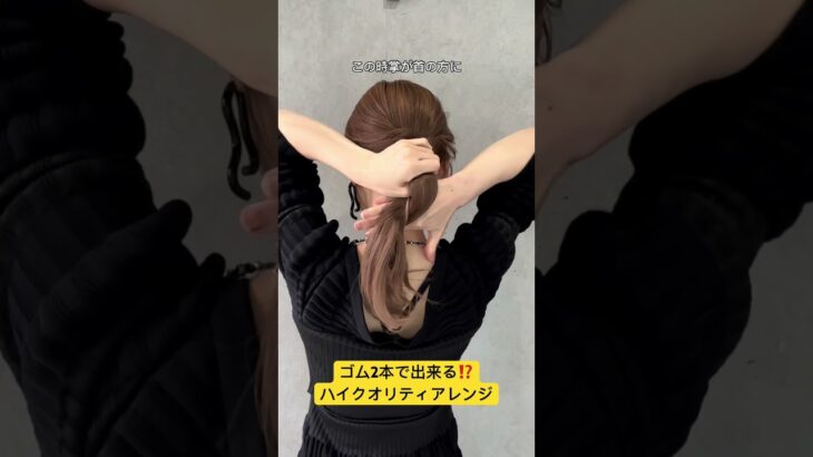 ゴム2本で出来る⁉️ハイクオリティヘアアレンジ #簡単ヘアアレンジ #ヘアアレンジ #結婚式ヘア