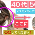 【🔰初心者向け🔰40代50代におすすめ❗️結んで⭕️⭕️して下さい❗️ボブの簡単ヘアアレンジ】短くても毛先がキレイ収まるまとめ髪のアレンジ方法です。結婚式や2次会のアレンジにも学校もOKです。