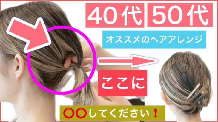 【🔰初心者向け🔰40代50代におすすめ❗️結んで⭕️⭕️して下さい❗️ボブの簡単ヘアアレンジ】短くても毛先がキレイ収まるまとめ髪のアレンジ方法です。結婚式や2次会のアレンジにも学校もOKです。