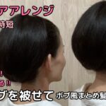 【ウイッグでボブ風まとめ髪】着物ヘアアレンジ 自分でできる簡単セルフ着物の髪型 時短セルフヘアアレンジ ヘアスタイル ロング セミロング ミディアム和髪まとめ髪42#KimonoHairstyle