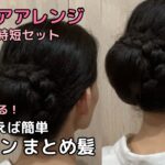 【○○使って簡単シニヨン】着物ヘアアレンジ 自分でできる簡単セルフ着物の髪型 時短セルフヘアアレンジ ヘアスタイル ロング セミロング 和髪まとめ髪 お団子43#KimonoHairstyle