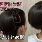 【ウイッグでまとめ髪】着物ヘアアレンジ 自分でできる簡単セルフ着物の髪型 時短セルフヘアアレンジ ヘアスタイル ロング セミロング ミディアム和髪44#KimonoHairstyle