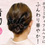 自分でできる! 着物ヘアセット76 簡単華やか！  セルフヘアアレンジ ミディアムヘア 七五三ママにもおすすめ Kimono Hairstyle #selfhairarrangement