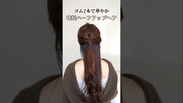 時短ヘアアレンジなのにお洒落すぎる！ゴム2本で簡単大人可愛いまとめ髪 #shorts #ヘアアレンジ #ヘアスタイル #垢抜け #hairstyle #hair