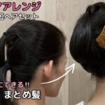 【絡めるシニヨン】着物ヘアアレンジ 自分でできる簡単セルフ着物の髪型 時短セルフヘアアレンジ ヘアスタイル ロング セミロング ミディアム和髪まとめ髪お団子49#KimonoHairstyle