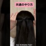 【後頭部のボリュームの出し方】着物ヘアアレンジ 自分でできる簡単セルフ着物の髪型 時短セルフヘアアレンジ ヘアスタイル ロング セミロング和装和髪まとめ髪お団子53#KimonoHairstyle