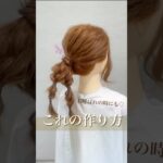 お呼ばれ🧡も普段使いにもイケる万能ヘアアレンジ♪flulu by Tsugumi#ヘアアレンジ #セルフヘアアレンジ #ポニーテール #三つ編み #結婚式ヘア