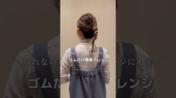 【子供に可愛いと褒められたデートの日】#ヘアアレンジ#簡単ヘアアレンジ#ヘアセット#hairstyles #hairtransformation #hair#shotrs