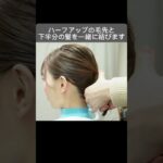 🔰ボブの簡単ヘアアレンジ