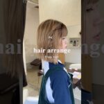 #ヘアアレンジ #ボブアレンジ #美容師