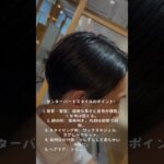 センターパートの説明#ヘアスタイル #ヘアカット #髪型 #ヘアアレンジ #メンズヘア #ショートヘア #ロングヘア #センターパート #ヘアカラー #おしゃれヘア #トレンドヘア #美容師