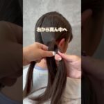 【 基本的な三つ編み 】#ヘアアレンジ #ヘアアレンジ動画#子供ヘアアレンジ #子どもヘアアレンジ#こどもヘアアレンジ #ヘアセット #登園ヘア #登校ヘア #簡単アレンジ #三つ編み