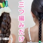 【女の子ヘアアレンジ】初心者パパ&ママへ🔰これならできる！可愛い！