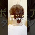 #オフィスヘア #ヘアアレンジ方法 #ヘアアレンジ動画 #簡単ヘアアレンジ #セルフ整理 #3分ヘアアレンジ #ミディアムヘアアレンジ#ボブ#ボブアレンジ#ボブヘア#ヘアセット#besty