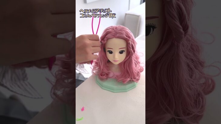 ヘアメイクアーティスト コスメ＆ヘアアレンジDX　キッズ