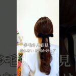 多毛さん必見！崩れにくいお出かけヘアアレンジ│簡単大人可愛いおしゃれローポニーテール #shorts #ヘアアレンジ #hairstyle #垢抜け