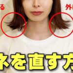 【ボブの方必見】ハネてしまう髪の直し方を表参道美容師が解説します！