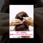 自分でできる! 着物ヘアセット75 簡単  セルフヘアアレンジ ミディアムヘア 七五三ママにもおすすめ #shrots  #セルフヘアアレンジ #簡単ヘアアレンジ動画 #hairstyle