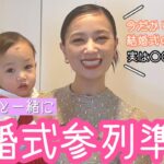 【結婚式GRWM】セルフヘアアレンジ。5年前の結婚式思い出話も。