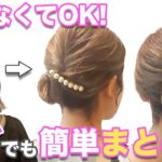 ボブの簡単まとめ髪ヘアアレンジ！短い髪でもお団子に！結婚式二次会浴衣におすすめ