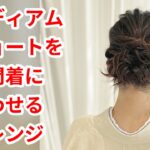 お宮参り　ミディアムヘアのアレンジ　訪問着