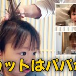 【ファーストカット】1歳児の髪を初めてカットしたら可愛すぎました