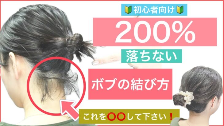 【🔰初心者向け🔰短くても出来る200％落ちないボブのお団子ヘアアレンジ】襟足がポロポロ落ちてくる方は必見！短いボブでも可愛いお団子ヘアのご紹介です。結婚式のお呼ばれや2次会などイベントにおすすめです。