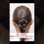 自分でできる! 着物ヘアセット77 簡単5分！ セルフヘアアレンジ ミディアムヘア 着物髪型 七五三ママにもおすすめ #shrots  #セルフヘアアレンジ #簡単ヘアアレンジ動画  #着物