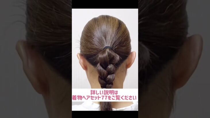 自分でできる! 着物ヘアセット77 簡単5分！ セルフヘアアレンジ ミディアムヘア 着物髪型 七五三ママにもおすすめ #shrots  #セルフヘアアレンジ #簡単ヘアアレンジ動画  #着物