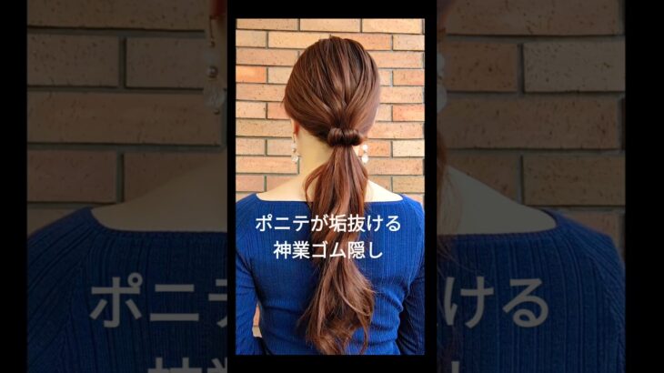 女の子ママ必見♡子供ヘアアレンジ✨超簡単ゴム隠しで可愛いキッズポニテアレンジ #shorts #ヘアアレンジ #ヘアスタイル #垢抜け