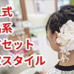 成人式の　ロング　上品系ヘアセット