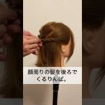 【ショート・ボブ向け】必ず役立つ！ヘアアレンジ６選