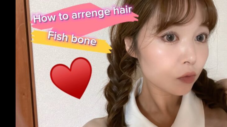 ヘアアレンジ♡フィッシュボーン(編み込み三つ編み）かわいい簡単ヘアアレンジ#美容　#美容室