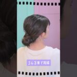 【ミディアムアレンジ】お団子出来ない人はこれやってみて！  #簡単ヘアアレンジ