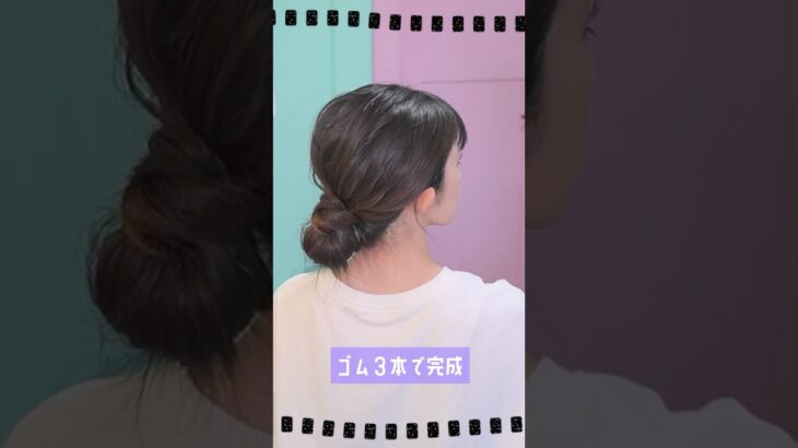 【ミディアムアレンジ】お団子出来ない人はこれやってみて！  #簡単ヘアアレンジ