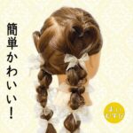 簡単ヘアアレンジ36！ピンなし！ゴムだけ！ 卒業式・入学式にもおすすめ！制服ヘアアレンジ　袴髪型　子どもヘアアレンジ 簡単　かわいい　ハートヘアアレンジ