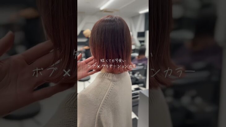 #ヘアアレンジ #カラー #美容師 #ブリーチヘアカラー #美容室 #ヘアーカラー #バレイヤージュカラー #hair #ヘアカラー #ブリーチ #ボブ#グラデーションカラー #ボブヘア