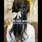 【ママ必見】子供も喜ぶハーフアップ　#キッズヘアアレンジ  #hairarrange#時短アレンジ #卒業式ヘア #卒園式#子供ヘアアレンジ #アレンジ解説#ヘアセット #セルフヘアアレンジ