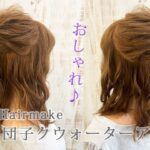 [ヘアアレンジ][カジュアル✨]お団子クウォーターアップ💗[ヘアアレンジ動画]