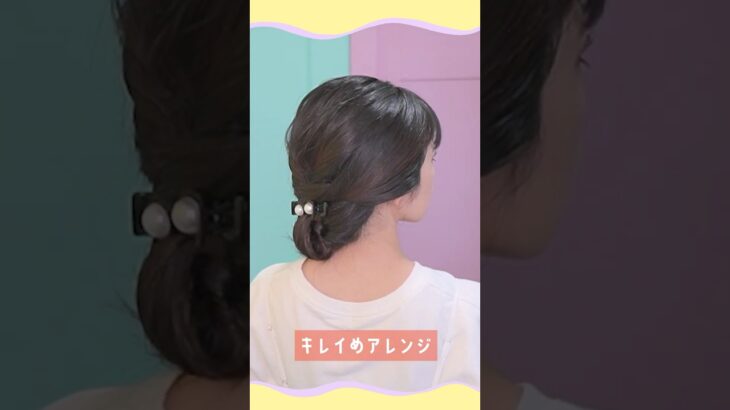 【ミディアム～ロング向け】和装・ドレスどっちも似合うまとめ髪  #簡単ヘアアレンジ