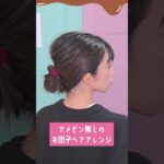 【ミディアムお団子】ピンなし！ふんわりお団子ヘアアレンジ✨  #簡単ヘアアレンジ