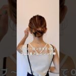 【ボブ〜ロングの方までOK】ゴム1本神アレンジ#ヘアアレンジ#簡単ヘアアレンジ#ヘアアレンジ動画#hairstyles #hair #hairtutorial