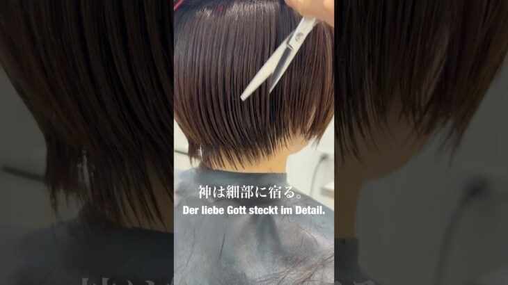 【神は細部に宿る。】#カット動画 #ショート #ボブ #美容学生 #美容師 #ヘアアレンジ #ヘアメイクアップ #haircut