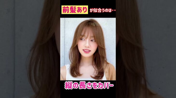 【前髪あり？なし？顔の形で診断】 #美容 #前髪 #ヘアアレンジやり方 #美容師 #ヘアメイクアップ #ヘアアレンジ #ボブ #ヘアケア #プチ知識